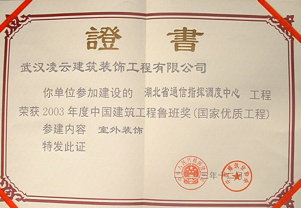 湖北通讯指挥调度中心