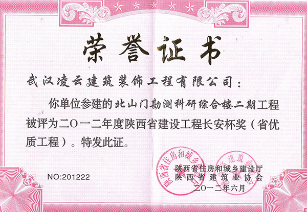 陕西北山门勘测科研综合楼二期