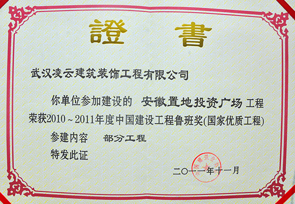 安徽置地投资广场