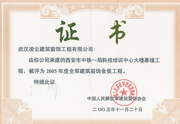 西安市中铁一局科技培训中心大楼