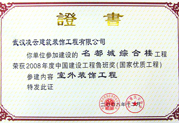 名都城综合楼工程
