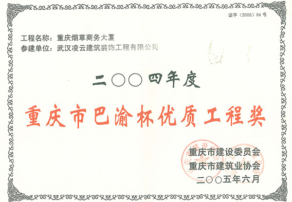 重庆烟草商务大厦