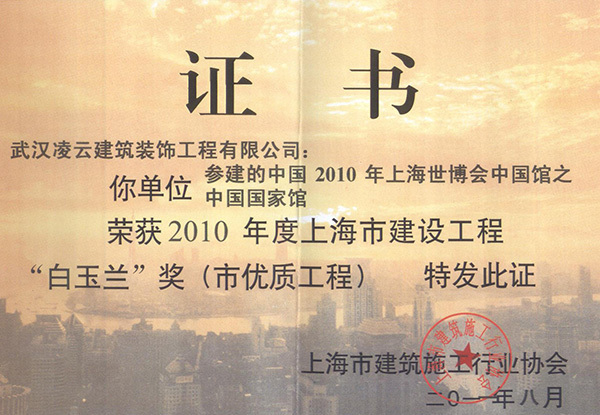 上海世博会中国馆之国家馆
