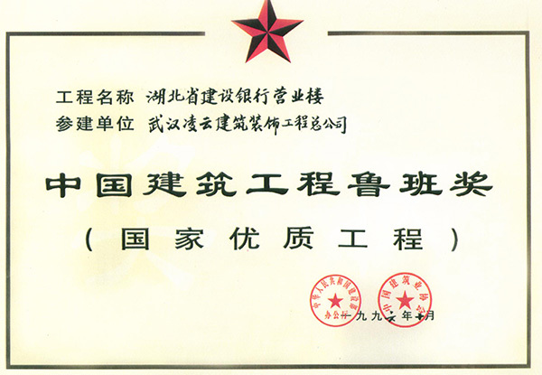 湖北省建设银行营业楼