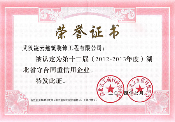 湖北省重合同守信用