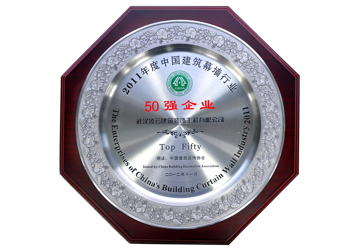 建筑幕墙行业50强企业