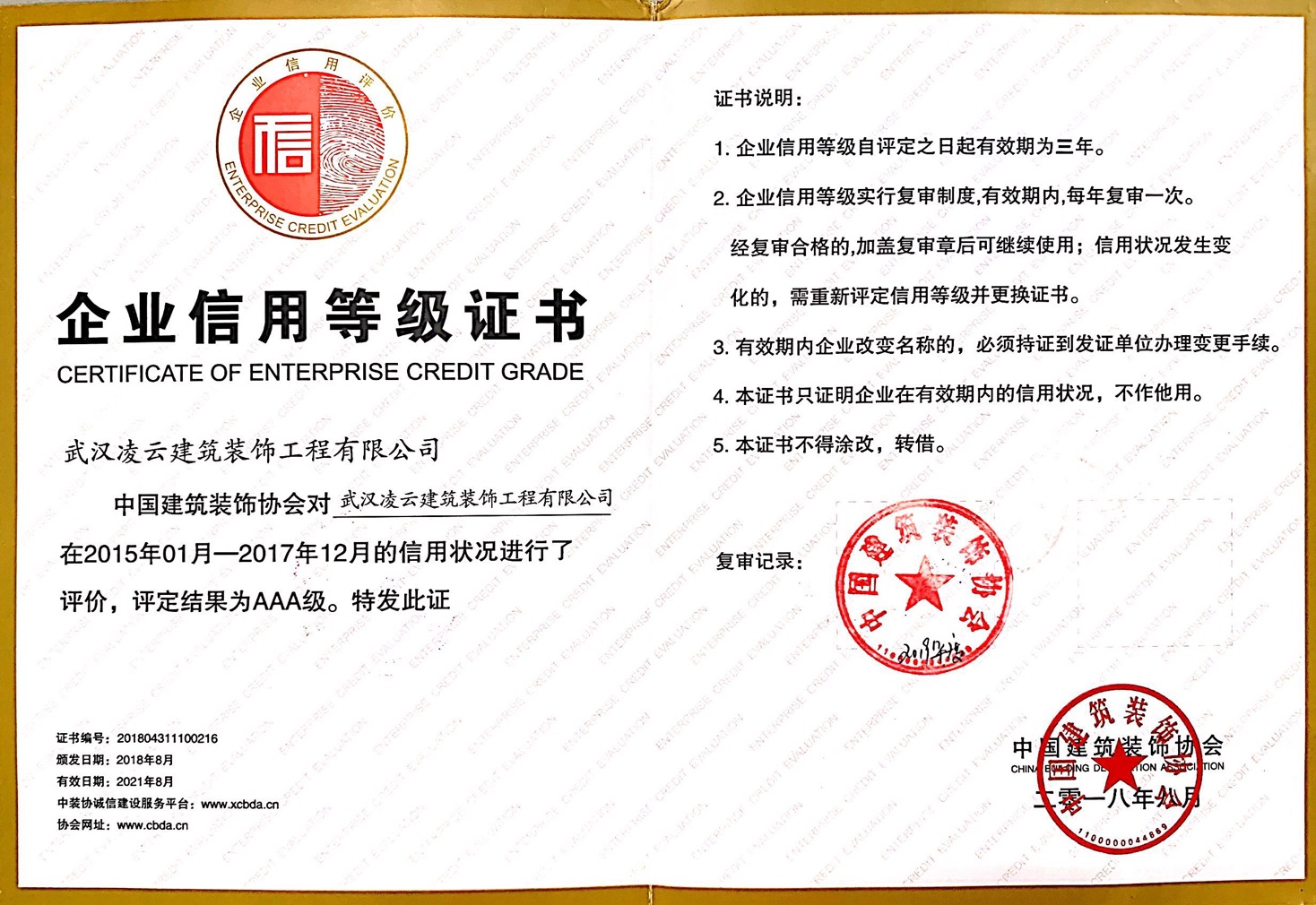 企业信用等级证书