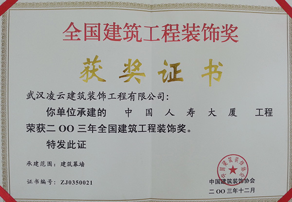 中国人寿大厦
