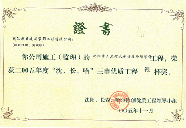 沈阳五里河大厦裙楼