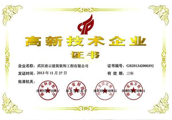高新技术企业
