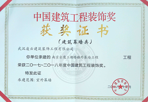 南京金鹰三期塔楼外幕墙工程