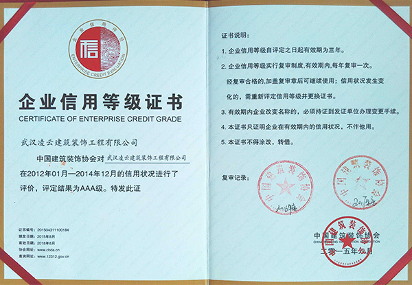 企业信用等级证书aaa(2015-2016-2017)2015.8 企业信用等级证书aaa(2015-2016-2017)2015.8