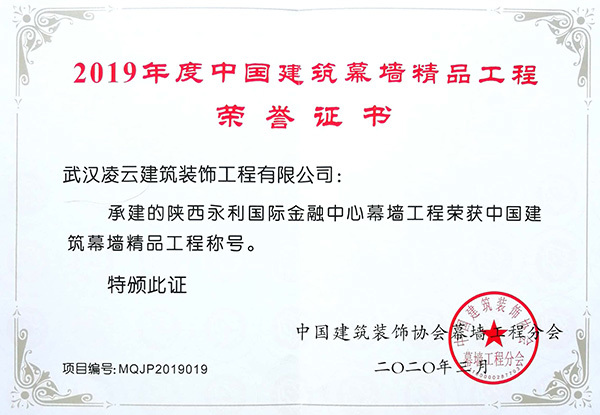 陕西永利国际金融中心幕墙工程