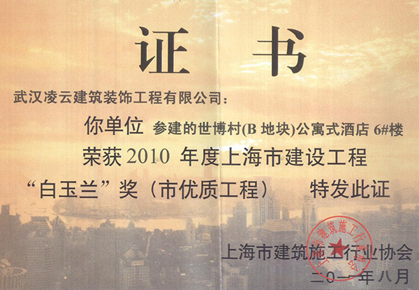 世博村（b地块）公寓式酒店6#楼