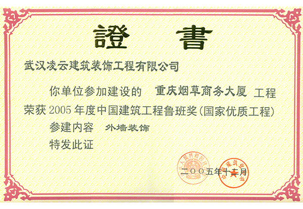 重庆烟草商务大厦