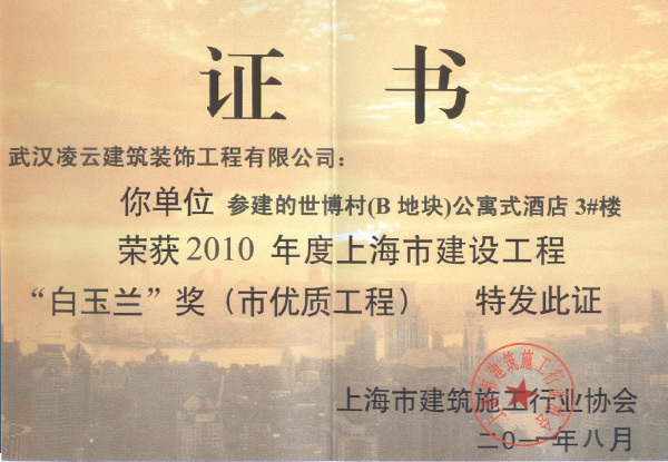 世博村（b地块）公寓式酒店3#楼
