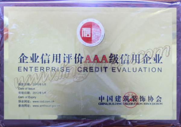 企业信用评价aaa