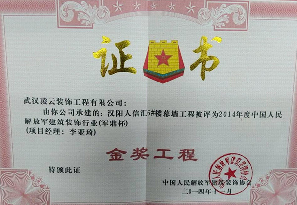 汉阳人信汇6#楼幕墙工程